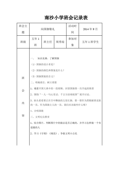 活动记录 五年1班“向国旗敬礼”