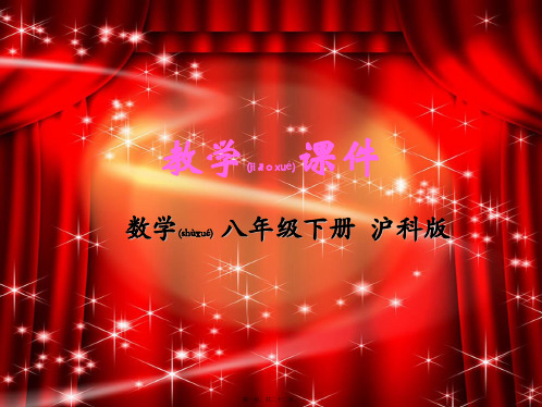 八年级数学下册 第16章 二次根式 16.1 二次根式教学课件