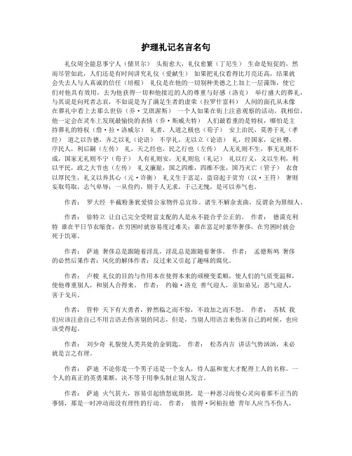 护理礼记名言名句