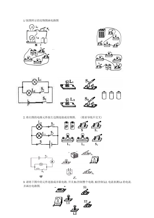 初中物理电路图连接练习题精选[1]