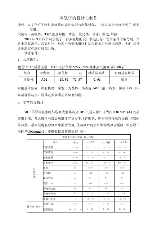 蒸氨塔的设计制造