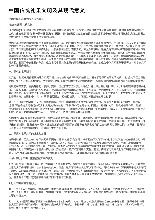 中国传统礼乐文明及其现代意义