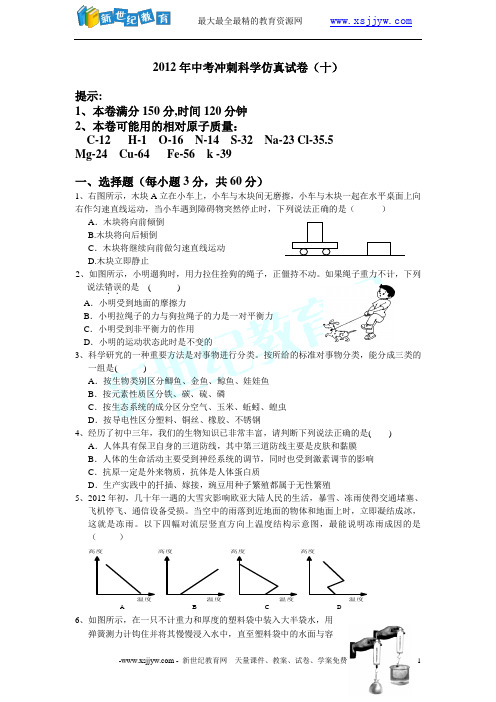 2011学年第二学期初三科学考试卷