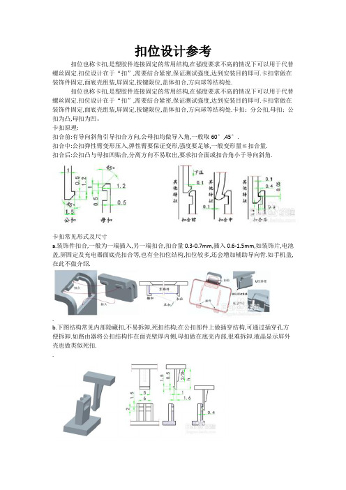 扣位设计参考