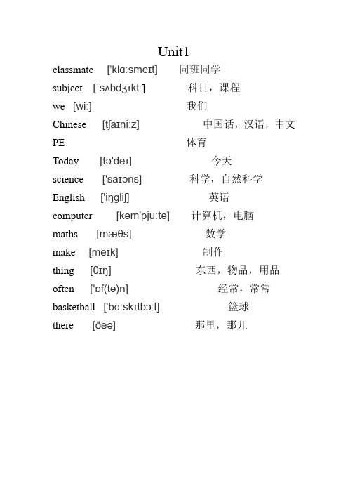 鲁教版小学英语四年级单词带音标