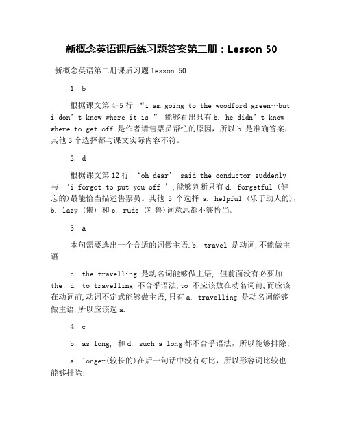 新概念英语课后练习题答案第二册：Lesson 50