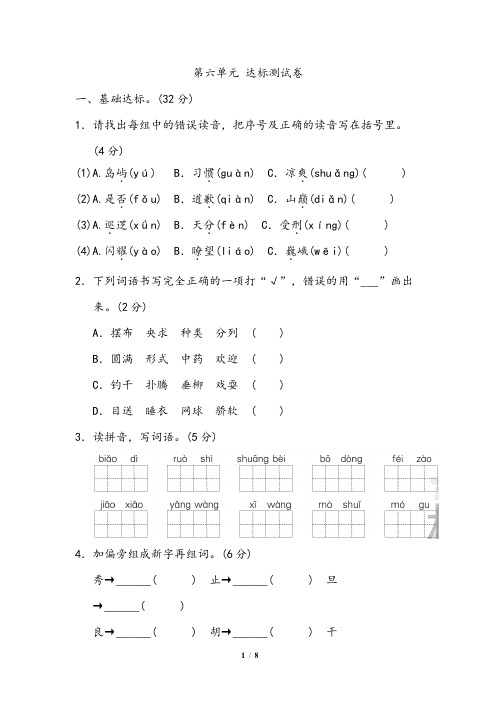 最新人教部编版小学语文三年级下册语文第六单元考试卷带答案