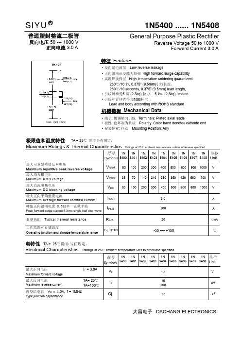 1N5400-1N5408整流二极管中文资料