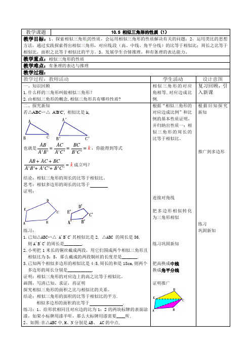 相似三角形的性质(一)