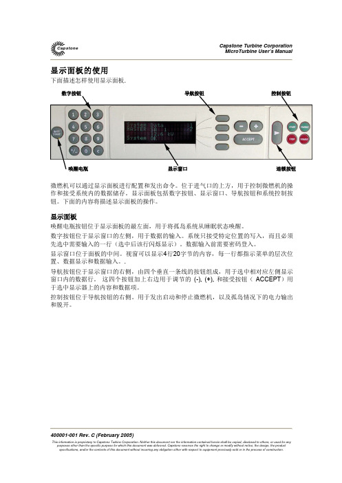 微燃机说明书