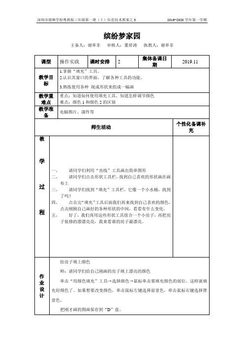 粤教版信息技术小学第一册(上)教案第五课