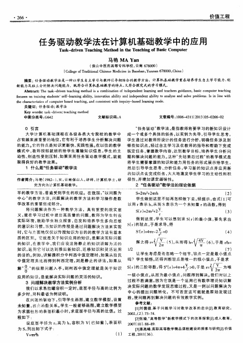 任务驱动教学法在计算机基础教学中的应用