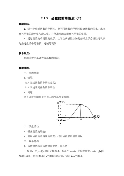 苏教版高中数学必修一函数的简单性质教案(1)