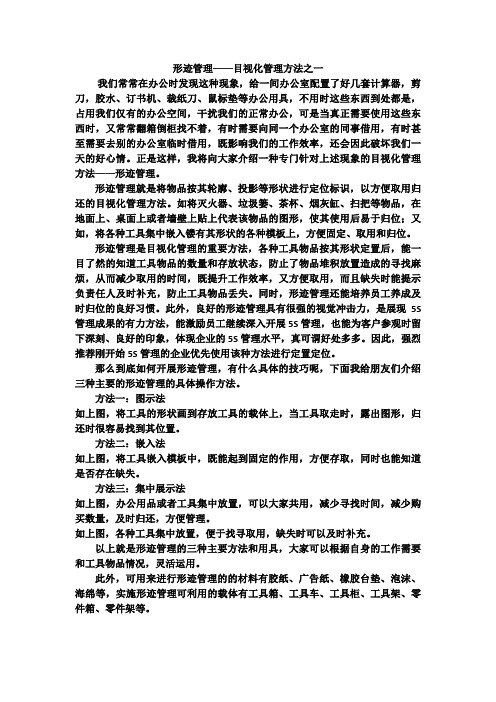 形迹管理——目视化管理方法之一