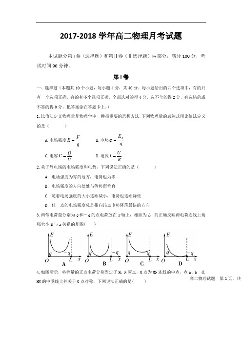 河北省故城县高级中学2017-2018学年高二上学期第二次月考物理试题 Word版含答案