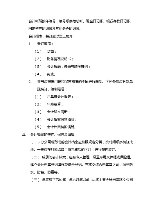 保险公司财务部会计档案管理办法