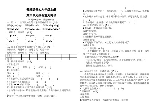 部编版六年级上册语文第三单元综合测试带答案