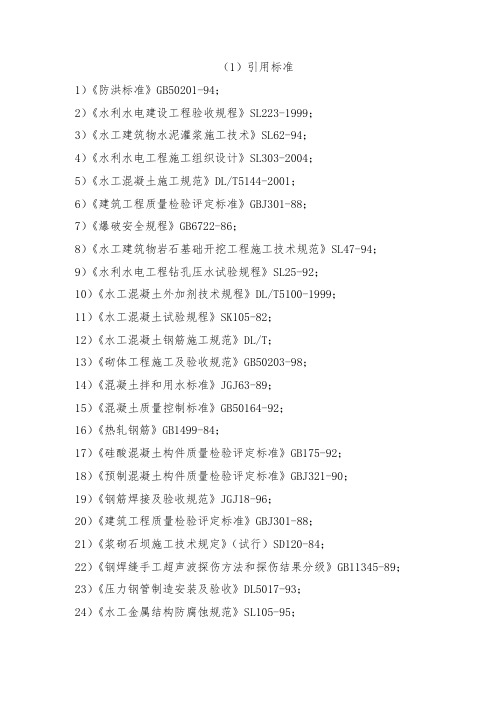 重庆市渝北区某水库技术标书