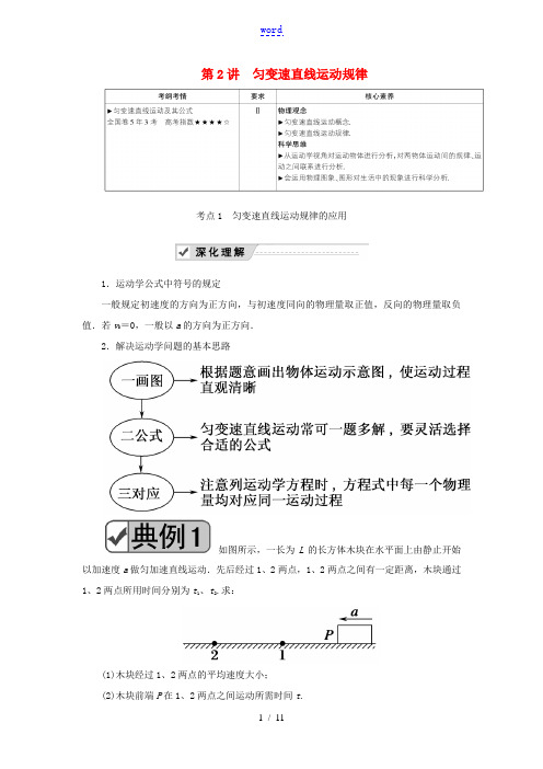 高考物理一轮复习 第一章 第2讲 匀变速直线运动规律教案 新人教版-新人教版高三全册物理教案