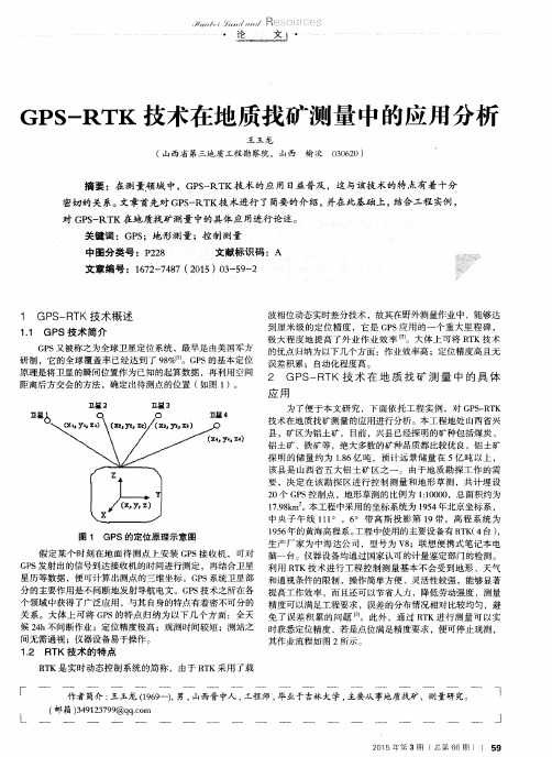 GPS-RTK