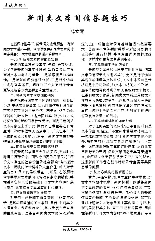 新闻类文本阅读答题技巧