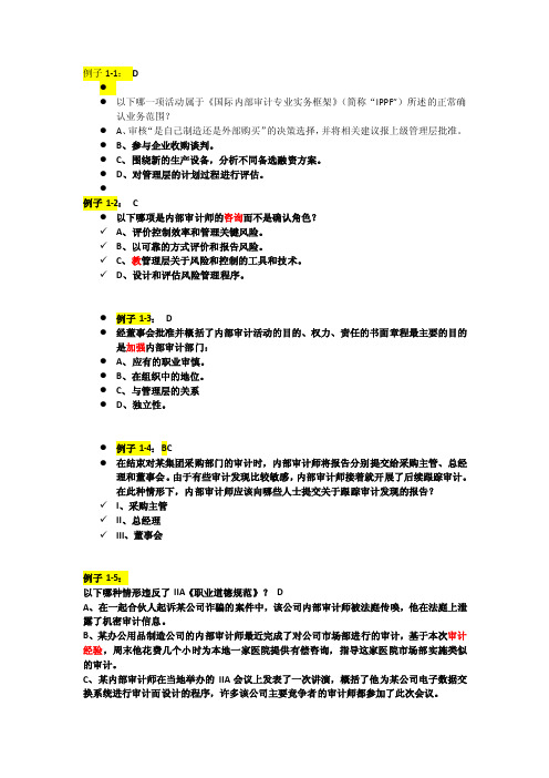 内部审计选择题