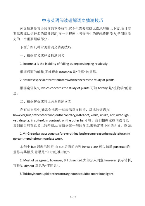 中考英语阅读理解词义猜测技巧-最新教育文档