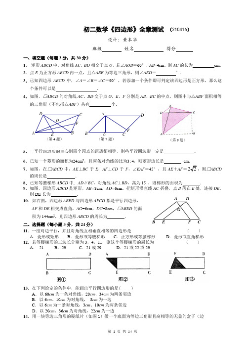 人教版八年级数学下教学案四边形测试教案教学设计课时作业试卷同步练习含答案解析