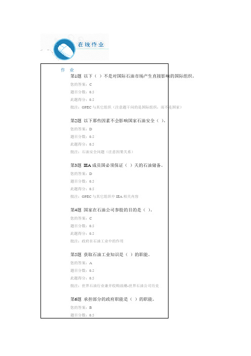 中石油 国际石油经济 第3阶段在线作业