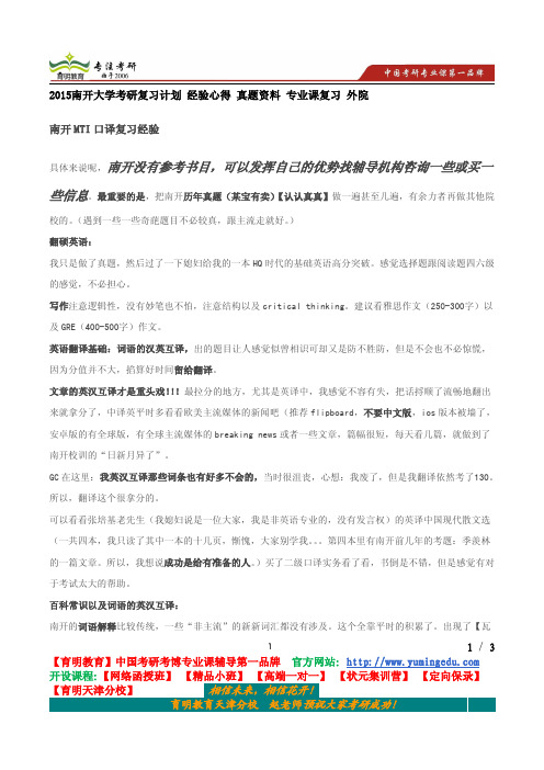 2015南开大学考研复习计划 经验心得 真题资料 专业课复习 外院