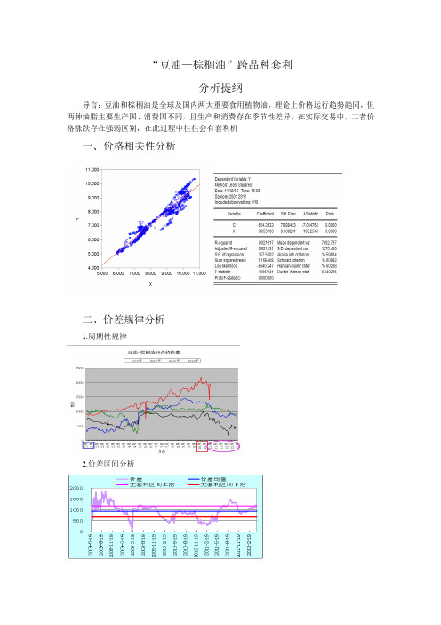豆油-棕榈油套利分析(张麒)