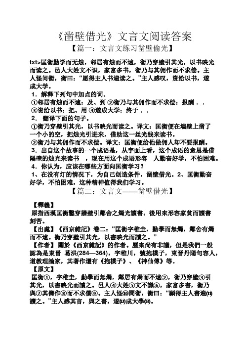 《凿壁借光》文言文阅读答案