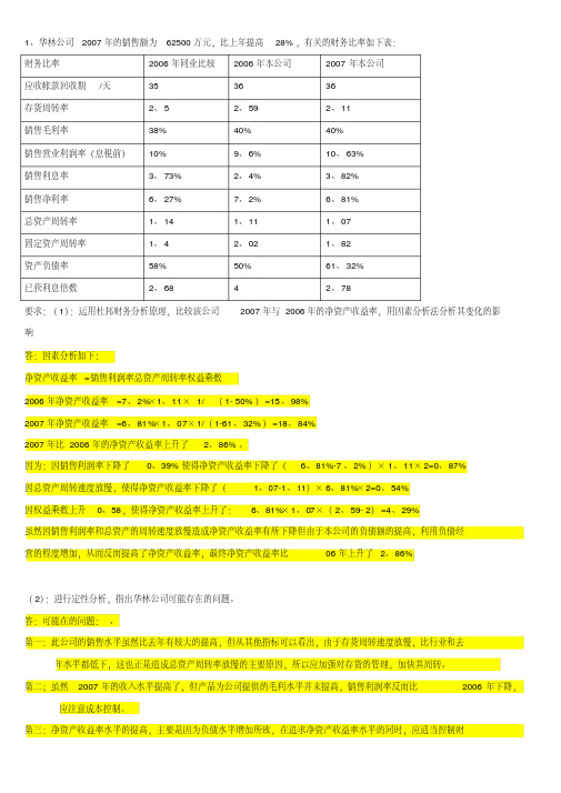 华南理工函授财务报表分析复习题.(整理)