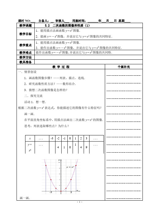 九年级数学教案：二次函数的图像和性质(全4课时)