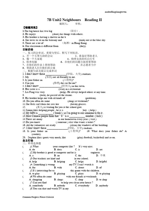 牛津译林版英语七下7B Unit2 Neighbours  Reading II