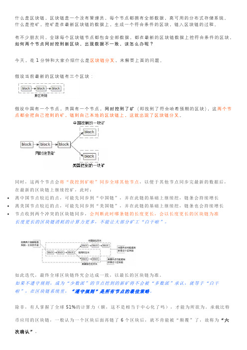 一分钟了解“区块链分叉”的本质