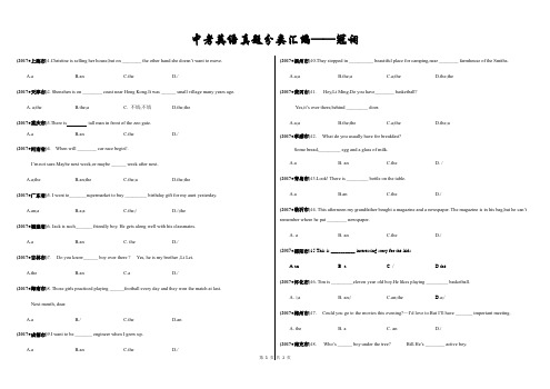 2017中考英语真题分类汇编—冠词(无答案)
