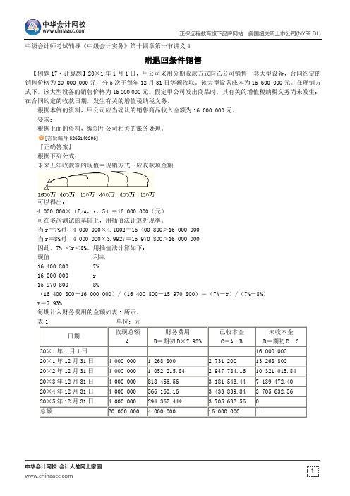 附退回条件销售--中级会计师考试辅导《中级会计实务》第十四章第一节讲义4