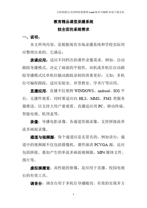 高清智能互动录播系统功能参数大全