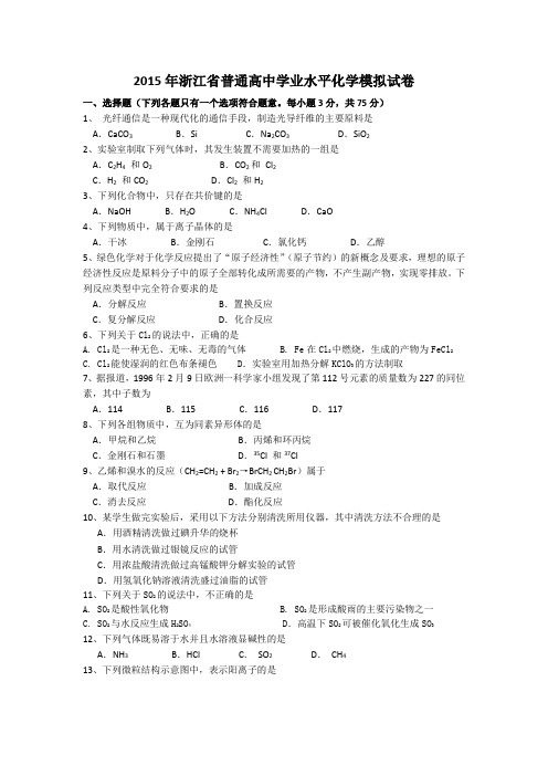 2015年8月模拟试卷