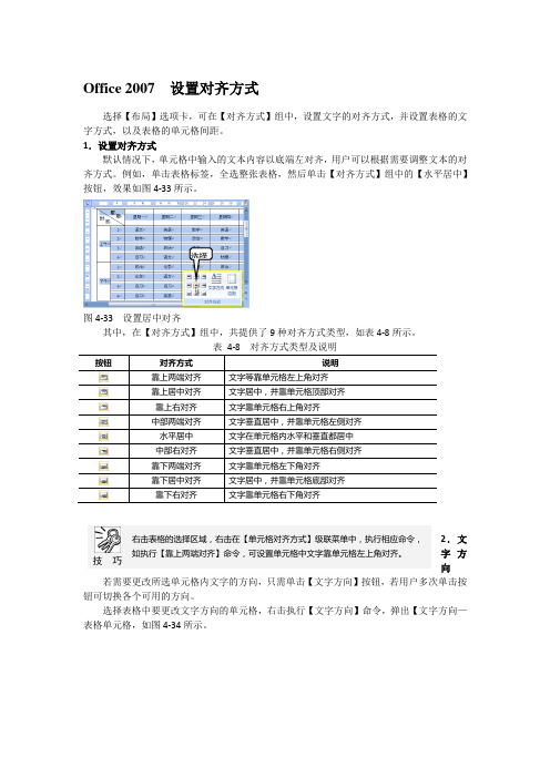 Office 2007  设置对齐方式