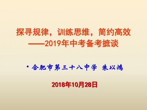 2019年安徽中考语文复习研究课件(共48张PPT)