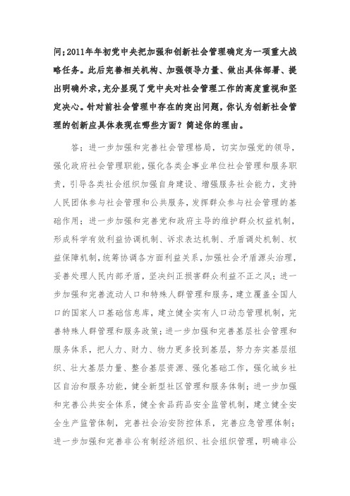 创新社会管理的创新应具体表现在哪些方面