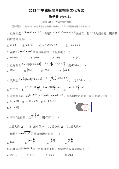 2023年单招考试数学+英语试卷及含答案 (4)