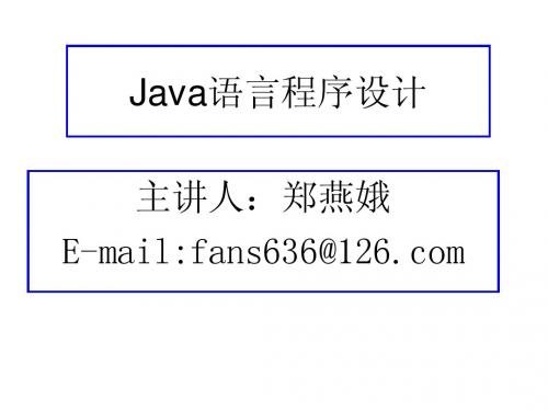 Java01(第1章java概述)