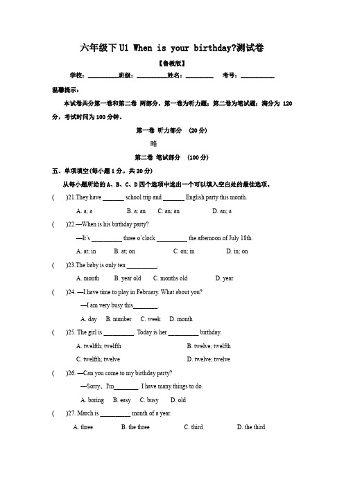 鲁教版英语六下第一单元测试题