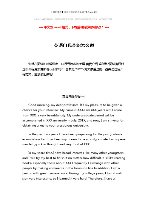 【最新推荐】英语自我介绍怎么说-推荐word版 (4页)