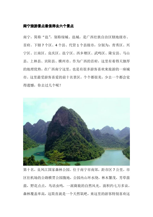 南宁旅游景点最值得去六个景点