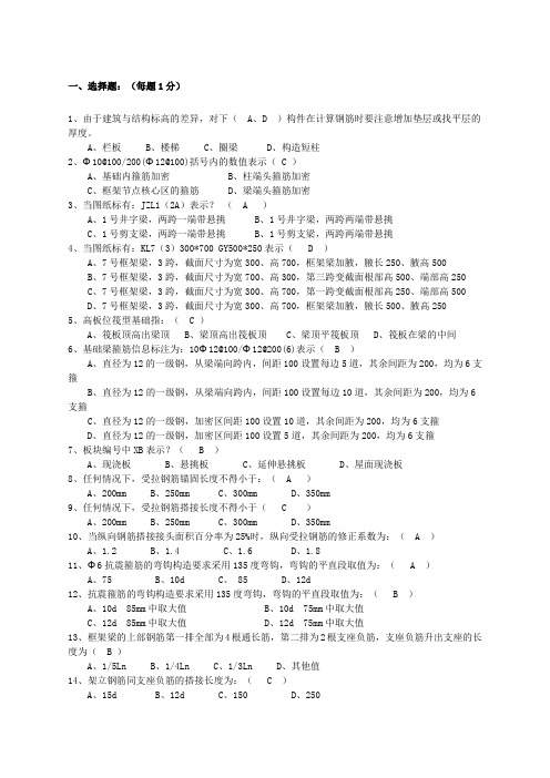 钢筋算量基础知识试题有答案