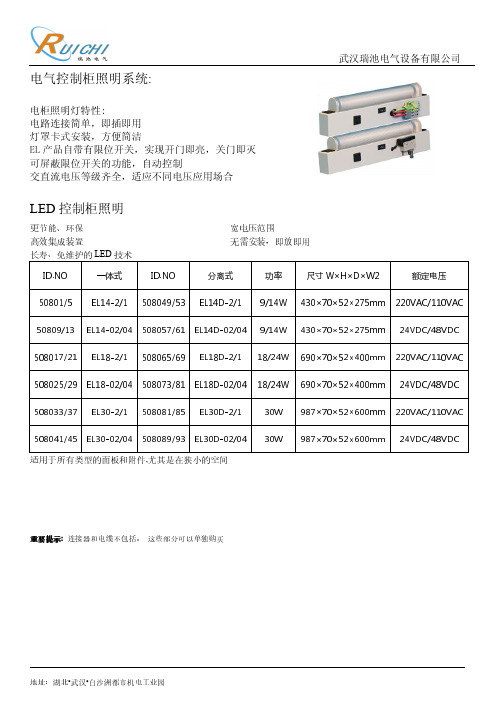 电气控制柜LED照明系统